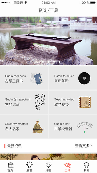古琴会Guqin screenshot 3