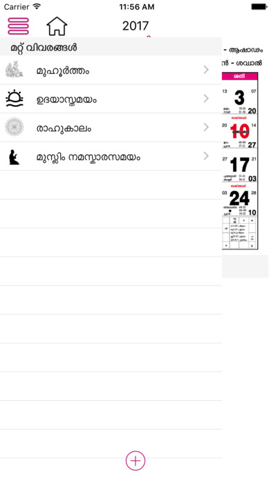Malayalam Calendar:2020 screenshot 2