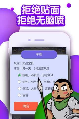 饭局狼人 screenshot 4