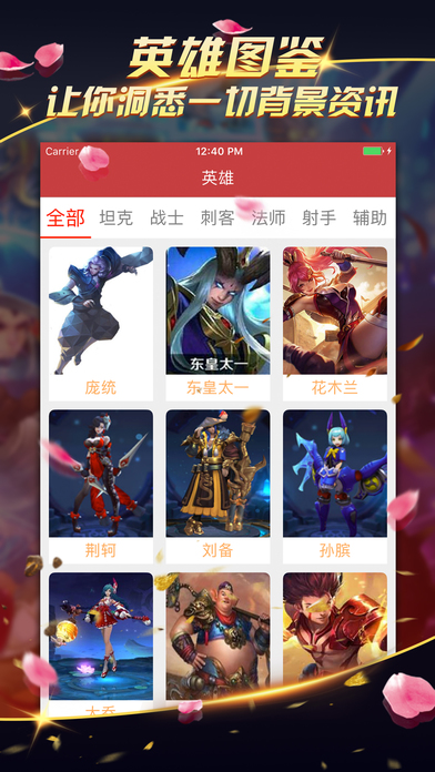 超神助手 for 王者荣耀 - 最强符文装备攻略盒子 screenshot 2