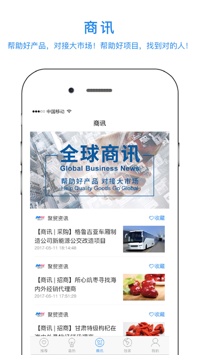 聚贸资讯-跨境贸易资讯，全球商讯 screenshot 4