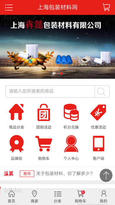上海包装材料网 screenshot 2