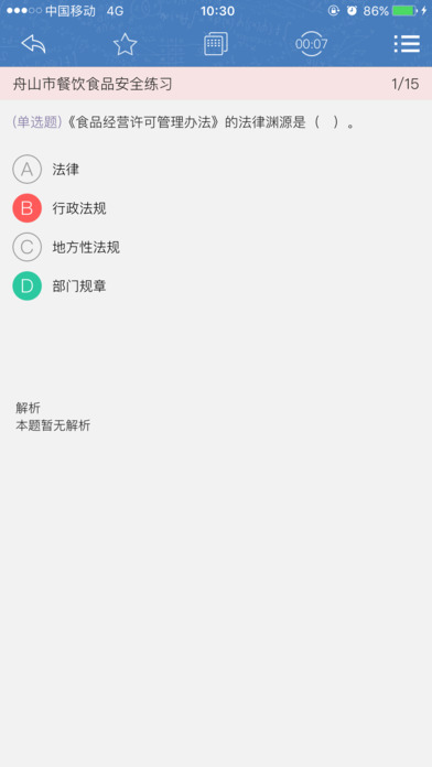 浙海大培训 screenshot 2