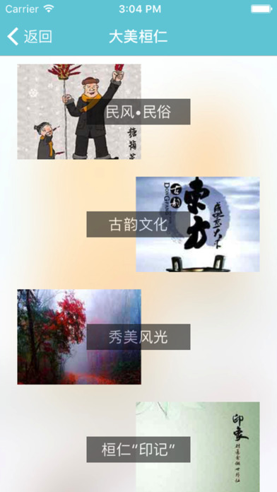 大美桓仁 screenshot 3