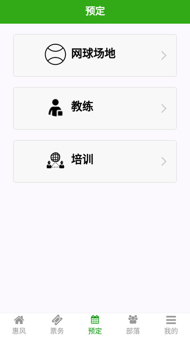 惠风体育 screenshot 2