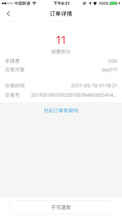 闽台通商家 screenshot 3
