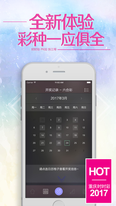 重庆时时彩-手机彩票宝典:在 App Store 上的内