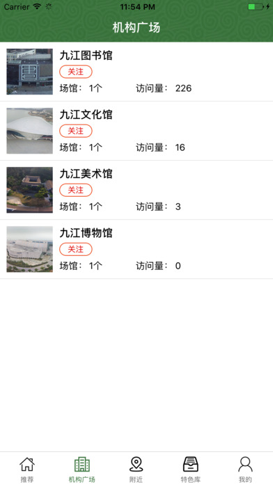 文化九江云 screenshot 2