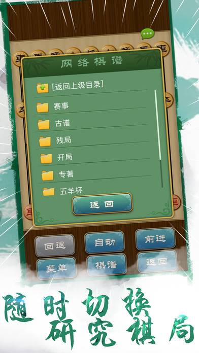 中国象棋-官方版 screenshot 3