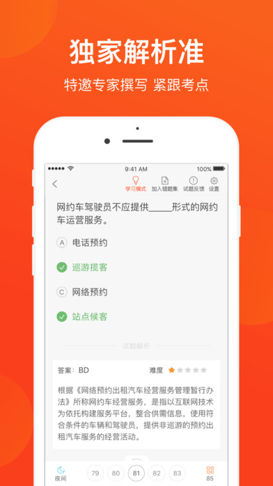 上海网约车考试—全新官方题库拿证快 screenshot 2