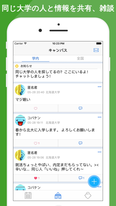 Univi(学生向けのアプリ) screenshot 3