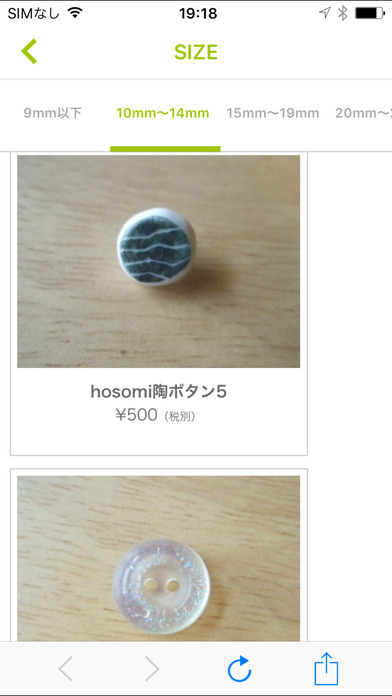 SUUSU　手芸にオシャレでかわいいハンドメイドのボタン通販 screenshot 3
