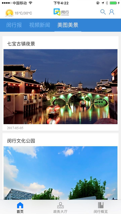 上海闵行 screenshot 4