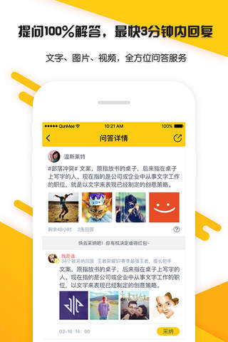 问技 screenshot 3