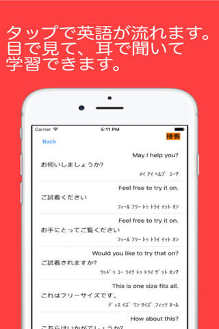 接客英語アプリ〜正しい接客英会話フレーズで集客力アップ！！ screenshot 2