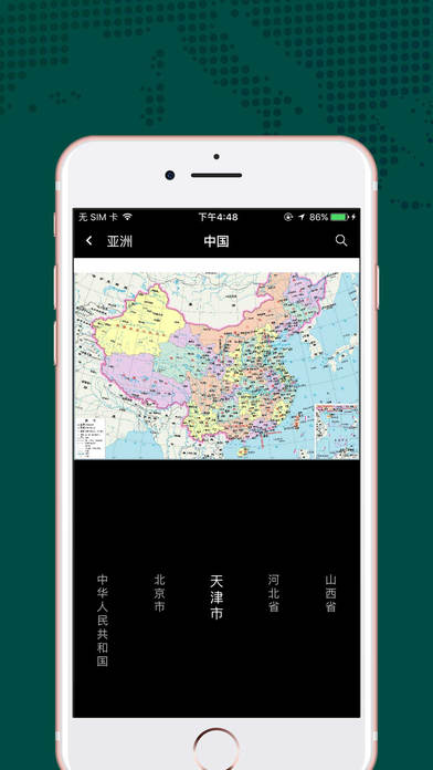 世界地图大全专业版 – 各国高清地图及人文地理百科 screenshot 2