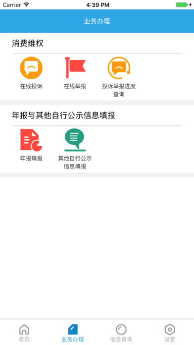 四川工商移动服务平台 screenshot 3