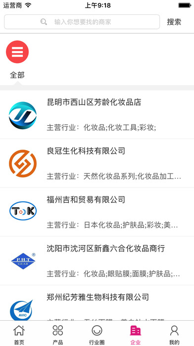 中国美妆交易平台 screenshot 4