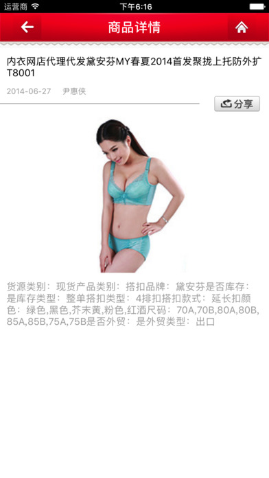 中国品牌内衣网－行业平台 screenshot 2