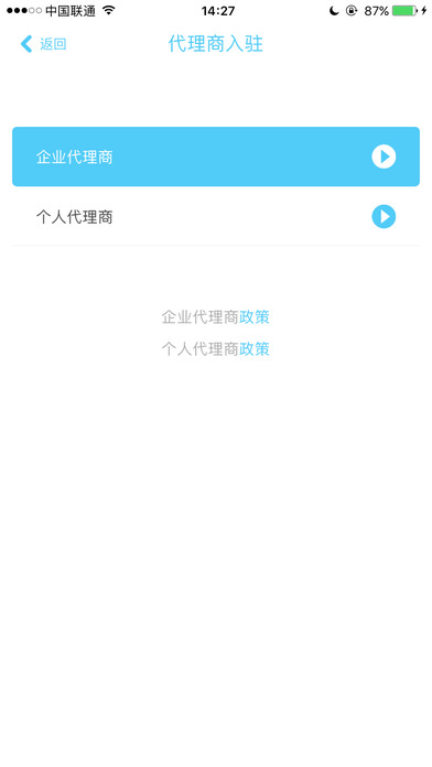 糖球商户平台 screenshot 2