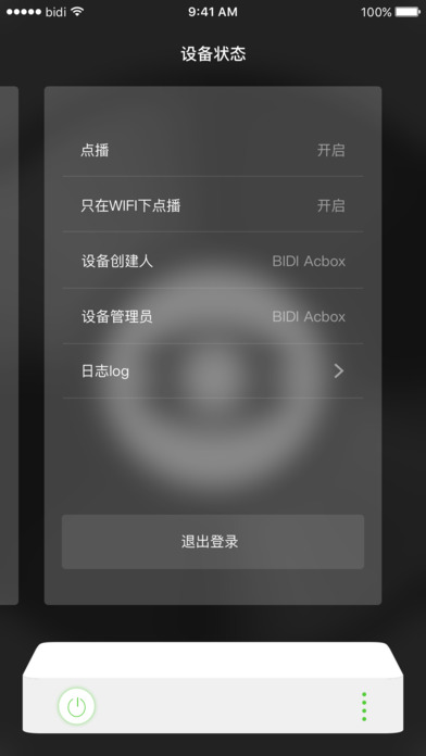 BIDI ACbox screenshot 2