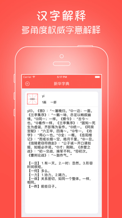 新华字典-中文字典|汉语成语词典 screenshot 4