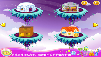 粉红小猪设计房屋 screenshot 2