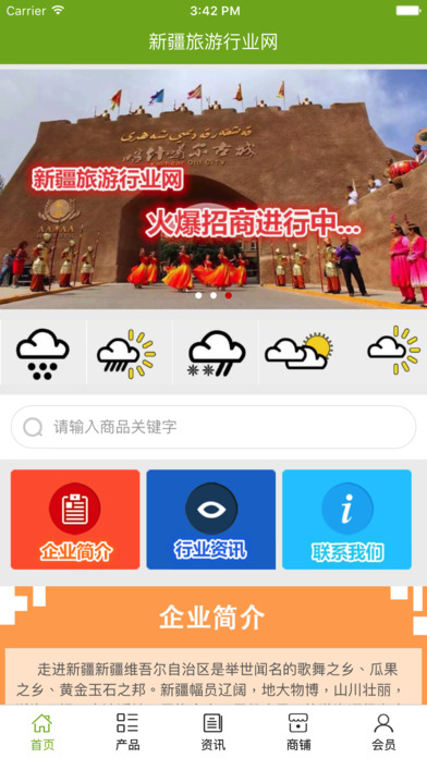 新疆旅游行业网 screenshot 2