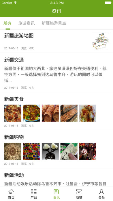 新疆旅游行业网 screenshot 4