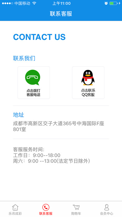 乐讯炫彩-电商版 screenshot 3