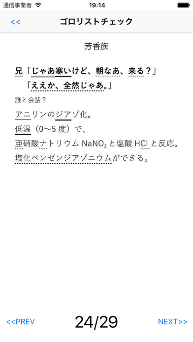 大学入試ゴロアラーム理科 screenshot 2