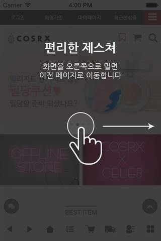 코스알엑스 - COSRX screenshot 2