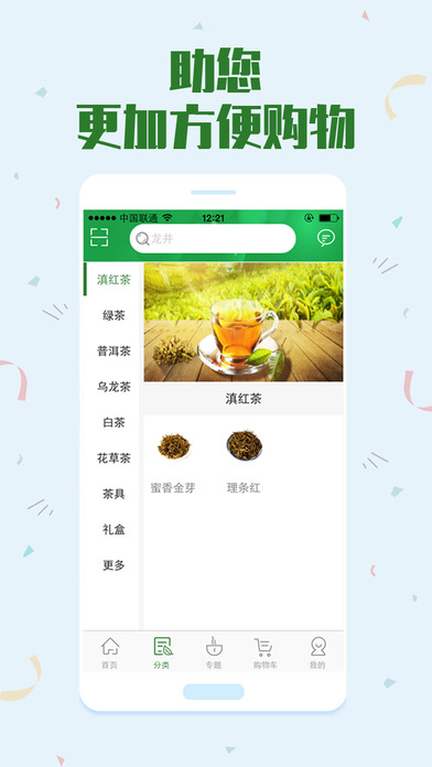 彩云印象茶 screenshot 3