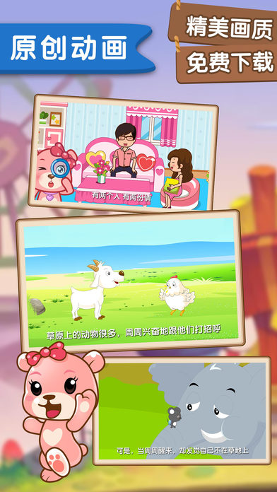熊熊儿歌-幼儿宝贝听童话故事国学动画片 screenshot 2
