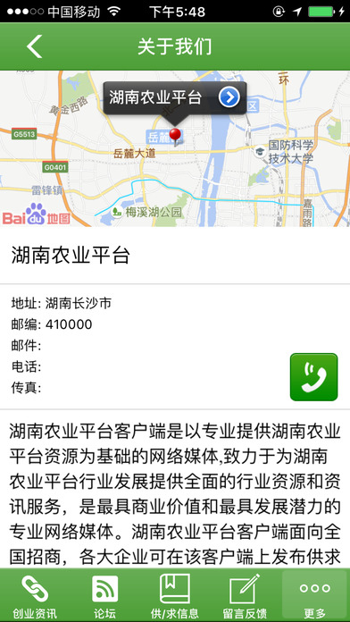 湖南农业平台 screenshot 4