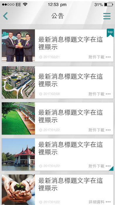 台中市建築經營協會 screenshot 3