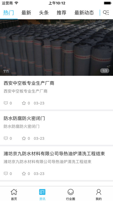 中国防水维修网 screenshot 2