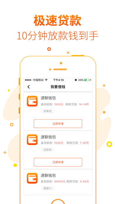 速联钱包-速联旗下小额分期贷款app screenshot 3