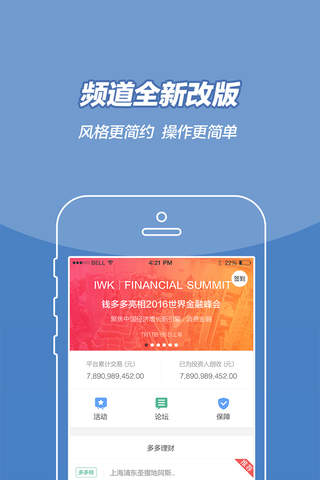 钱多多理财-手机p2p理财投资平台 Finance