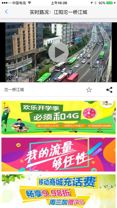 泸州交通路况 screenshot 3