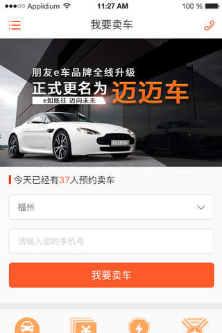 迈迈车-专业个人二手车帮卖平台 screenshot 3