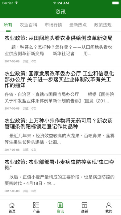 海南观光农业网. screenshot 4