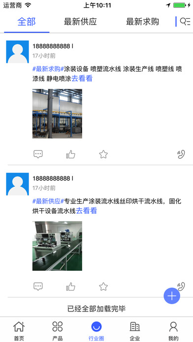 中国涂装设备微市场 screenshot 3