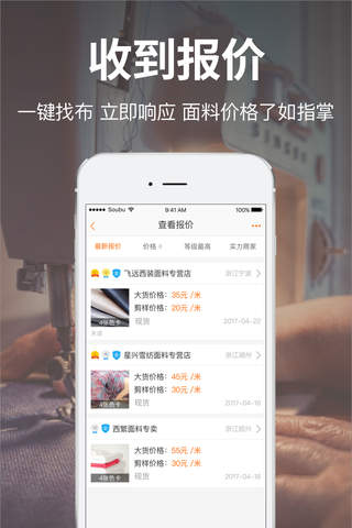 搜布-找布卖布 快人一步 screenshot 2