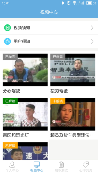 浙江驾驶人学习平台 screenshot 3