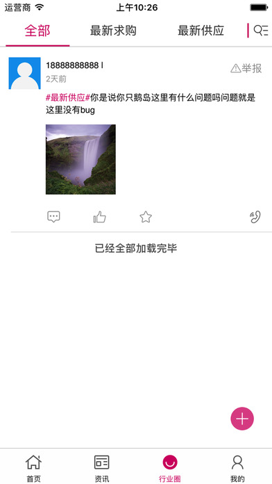 养博会 screenshot 3