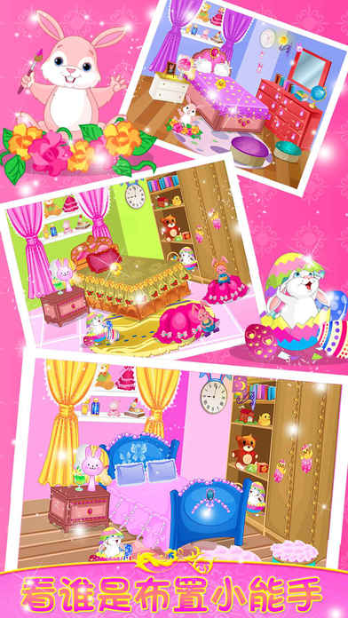 公主布置房间 - 女孩子的水疗、化妆、美甲 screenshot 3
