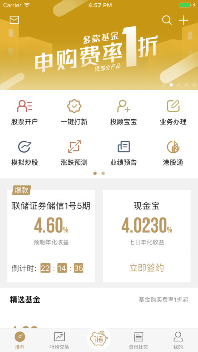 储宝宝线上证券开户平台 screenshot 2