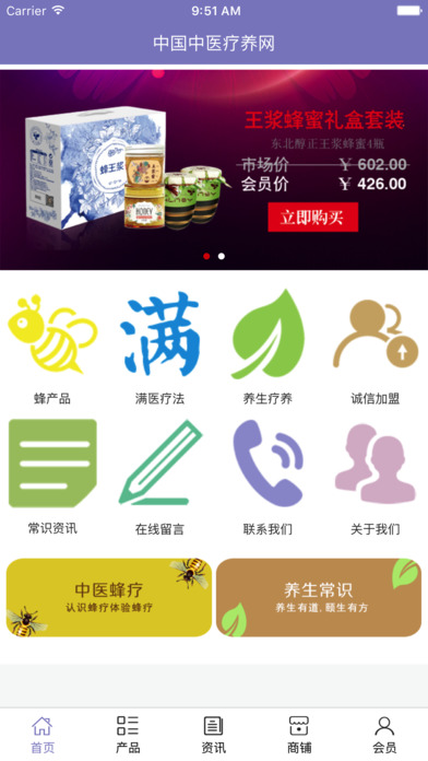 中国中医疗养网 screenshot 2