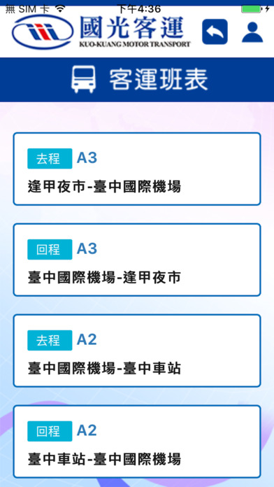 國光客運預約公車 screenshot 3